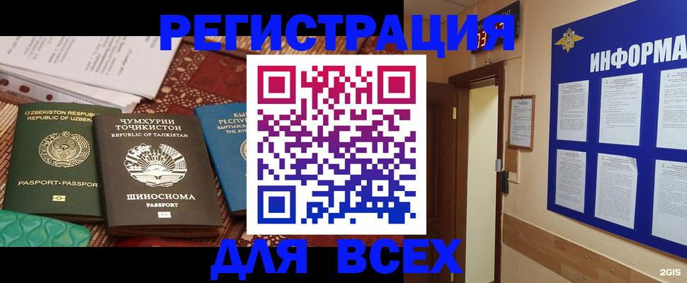 временная прописка в Сафоново