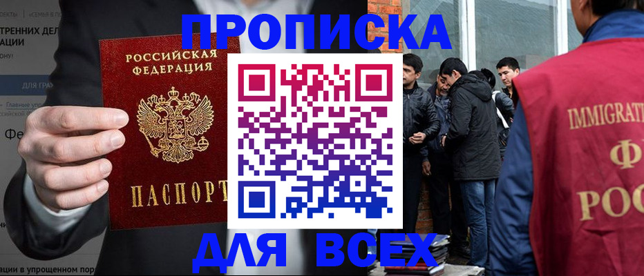 прописка штамп в Сафоново
