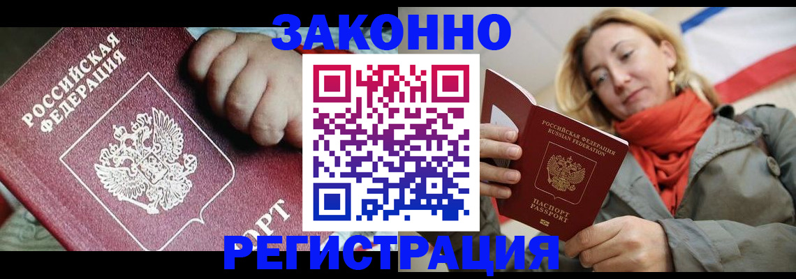 прописка в Сафоново