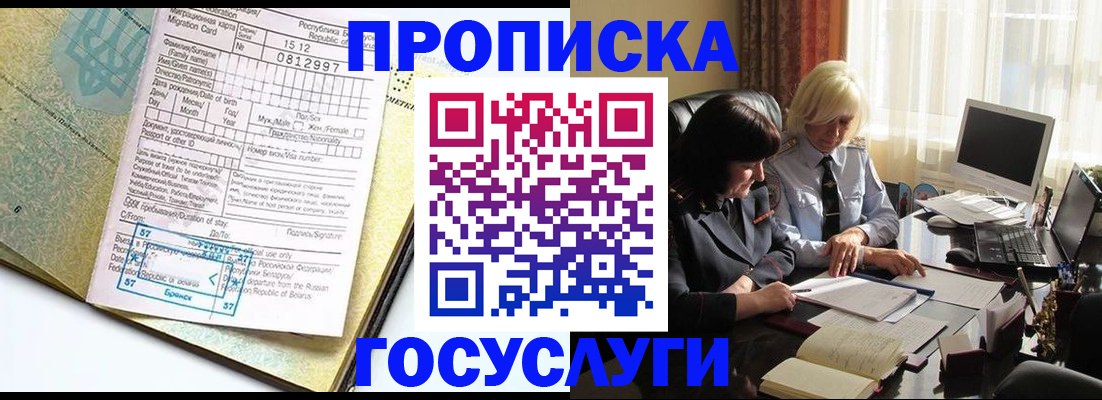 купить прописку в Сафоново